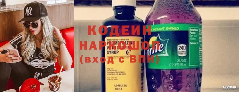 Codein Purple Drank  цена наркотик  Бийск 